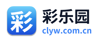 彩乐园